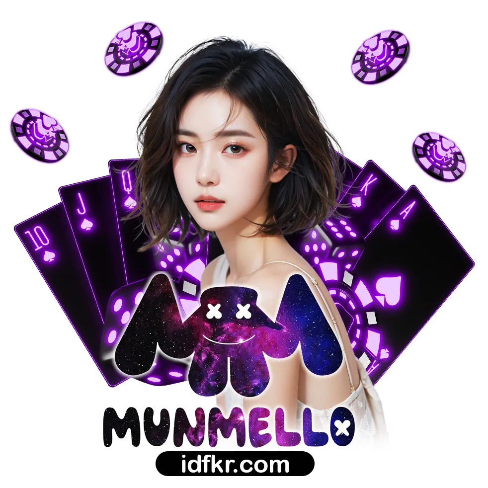 munmello เครดิตฟรี