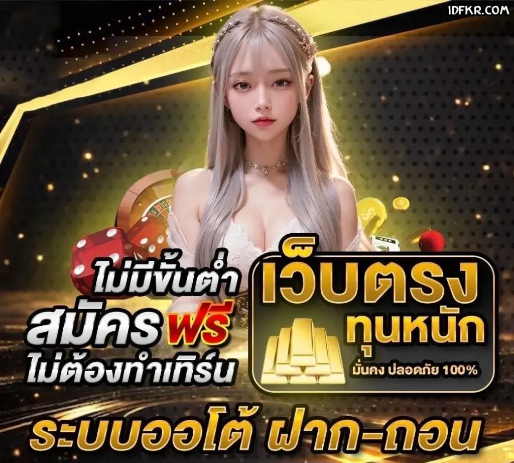 เกมสล็อต ฝากถอนไม่มีขั้นต่ํา