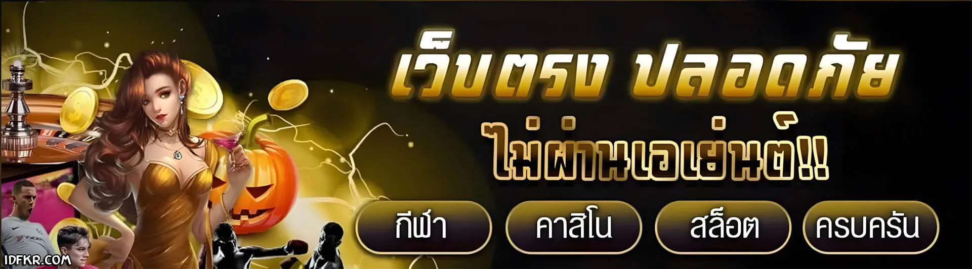 สล็อตเว็บตรง ฝากถอน ไม่มี ขั้น ต่ํา 2025